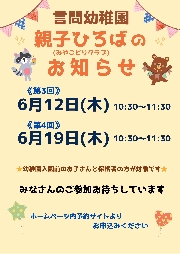 6月の親子ひろば申込サイトを公開いたします