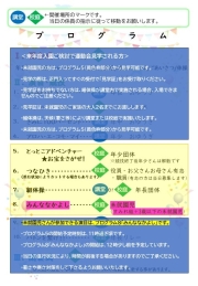 令和7年度　運動会のおしらせ（未就園児見学について）