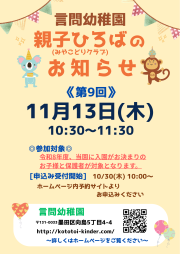 第9回　11月の親子ひろば申し込みサイトを公開いたします。
